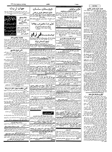 پرونده:Ettelaat13390422.pdf