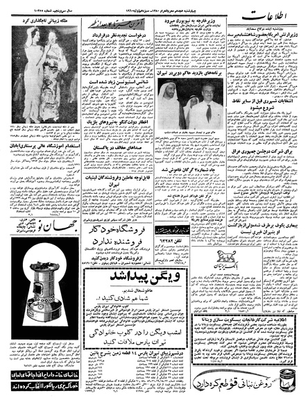پرونده:Ettelaat13390422.pdf