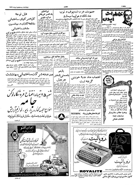 پرونده:Ettelaat13390422.pdf