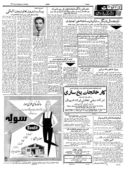 پرونده:Ettelaat13390422.pdf