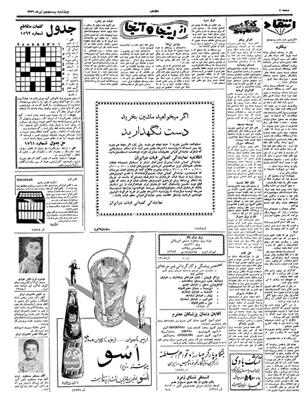 پرونده:Ettelaat13390422.pdf