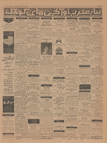 پرونده:Ettelaat13410702.pdf