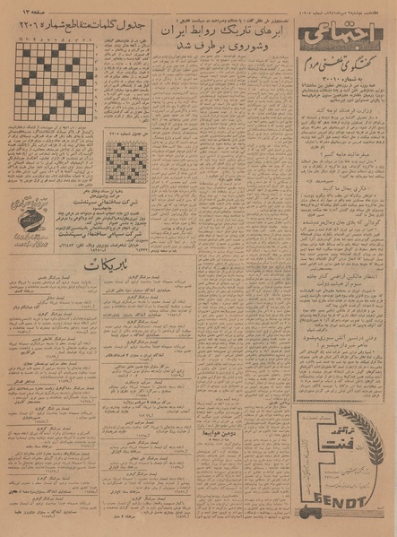 پرونده:Ettelaat13410702.pdf