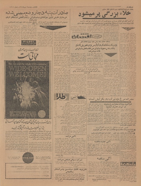 پرونده:Ettelaat13410702.pdf