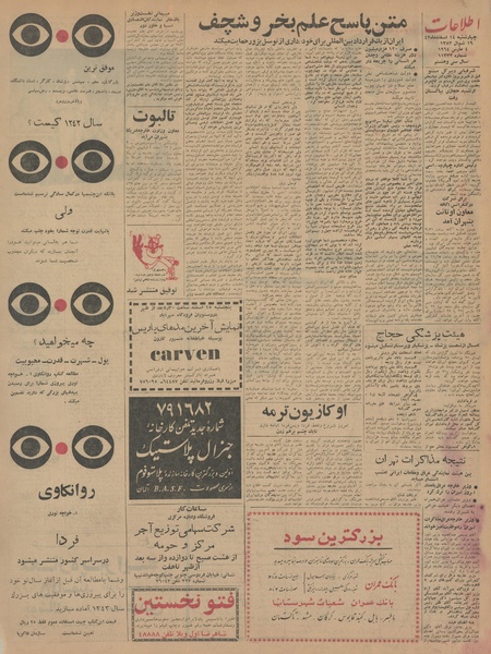 پرونده:Ettelaat13421214.pdf