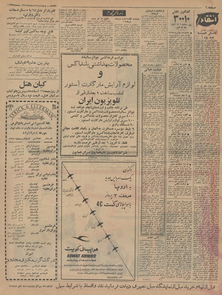پرونده:Ettelaat13421214.pdf