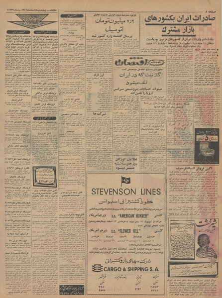 پرونده:Ettelaat13421214.pdf