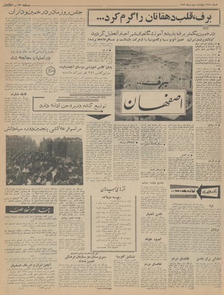 پرونده:Ettelaat13431003.pdf