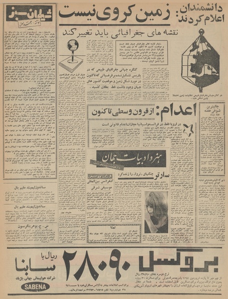 پرونده:Ettelaat13431003.pdf