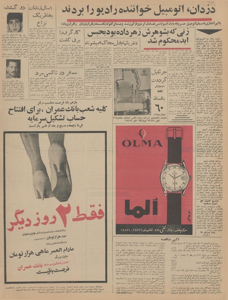 پرونده:Ettelaat13431003.pdf