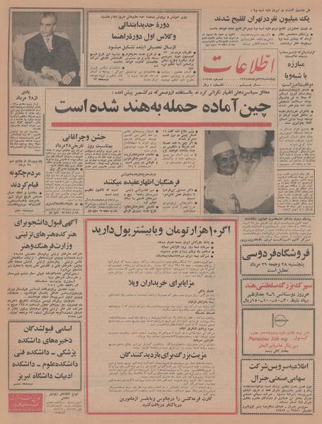 پرونده:Ettelaat13440527.pdf