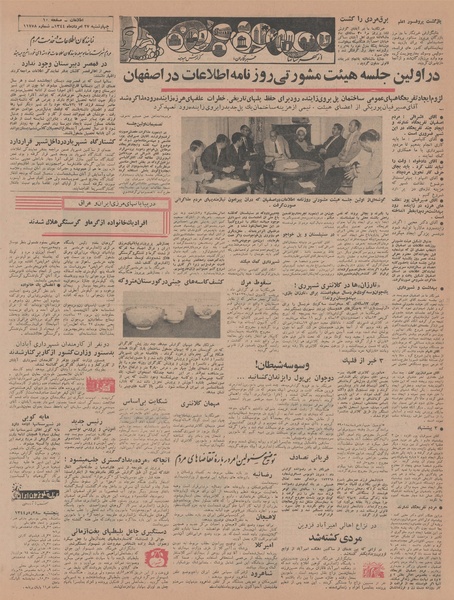 پرونده:Ettelaat13440527.pdf