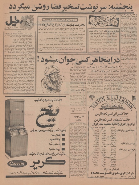 پرونده:Ettelaat13440527.pdf