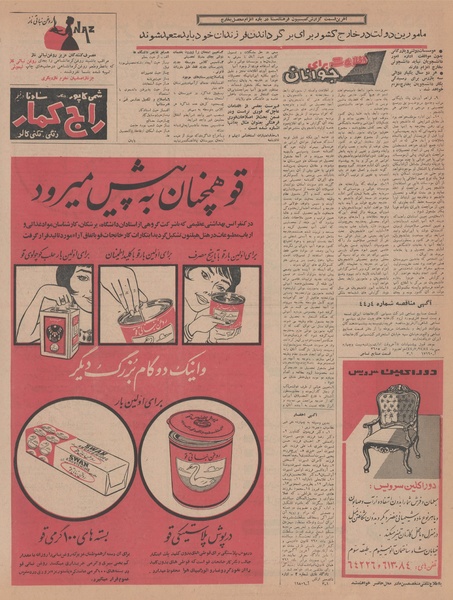 پرونده:Ettelaat13440527.pdf