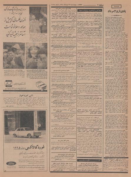 پرونده:Ettelaat13440527.pdf