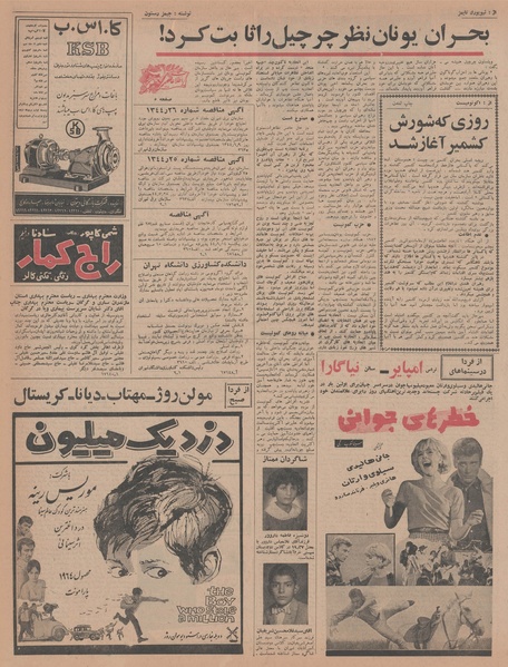 پرونده:Ettelaat13440527.pdf