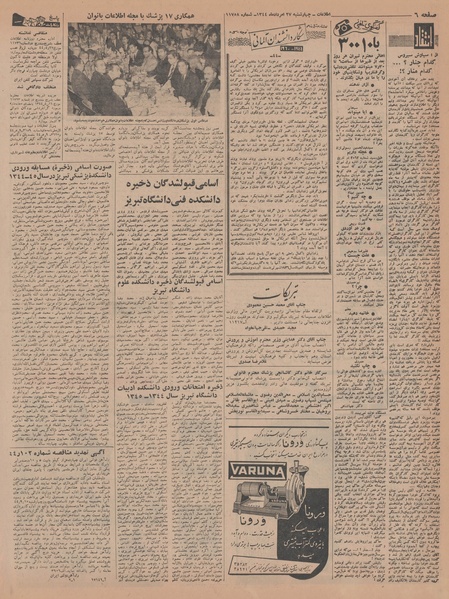 پرونده:Ettelaat13440527.pdf