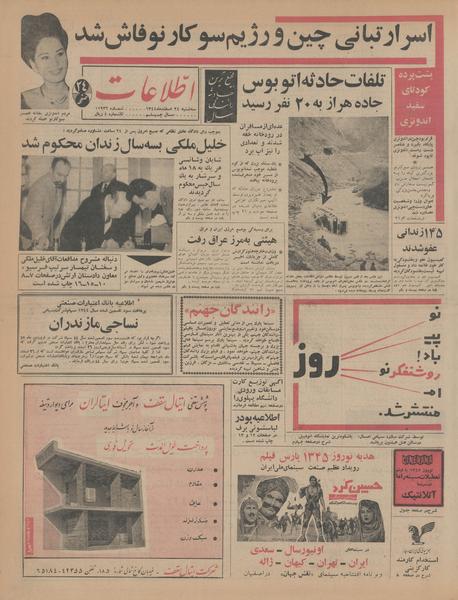 پرونده:Ettelaat13441224.pdf