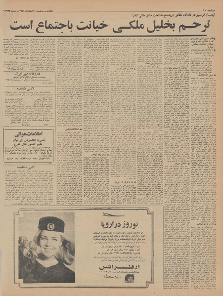 پرونده:Ettelaat13441224.pdf