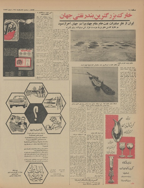 پرونده:Ettelaat13441224.pdf