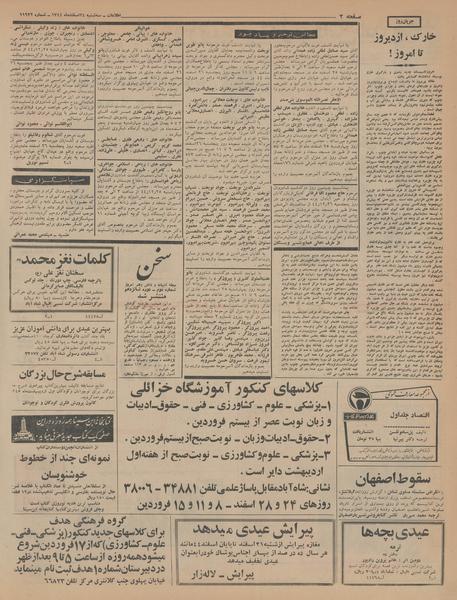 پرونده:Ettelaat13441224.pdf