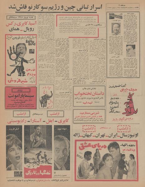 پرونده:Ettelaat13441224.pdf