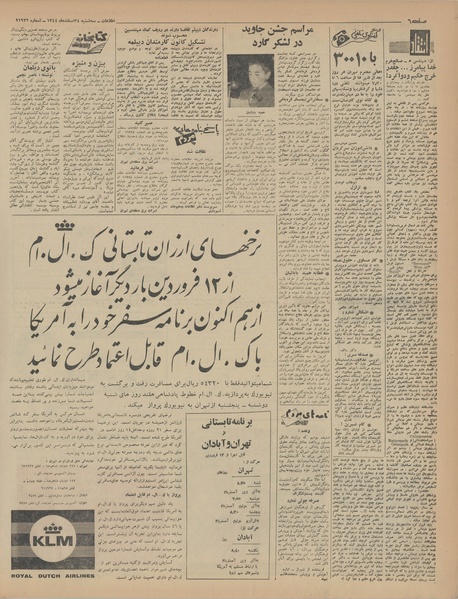 پرونده:Ettelaat13441224.pdf