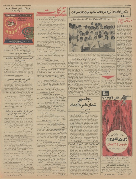 پرونده:Ettelaat13460604.pdf