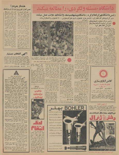 پرونده:Ettelaat13460604.pdf