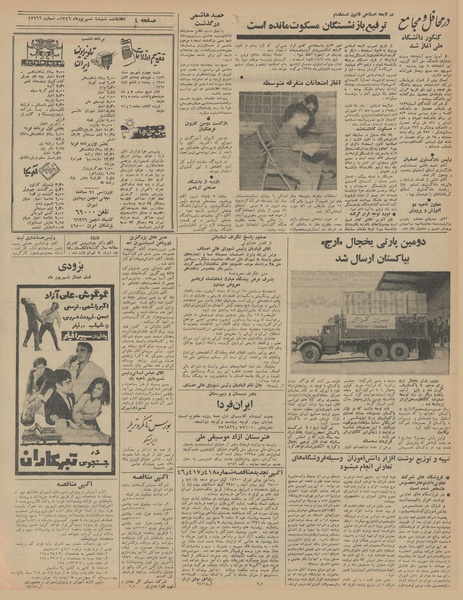 پرونده:Ettelaat13460604.pdf