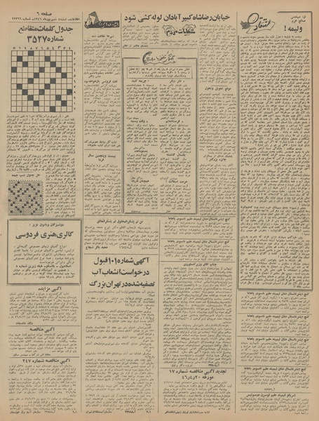 پرونده:Ettelaat13460604.pdf