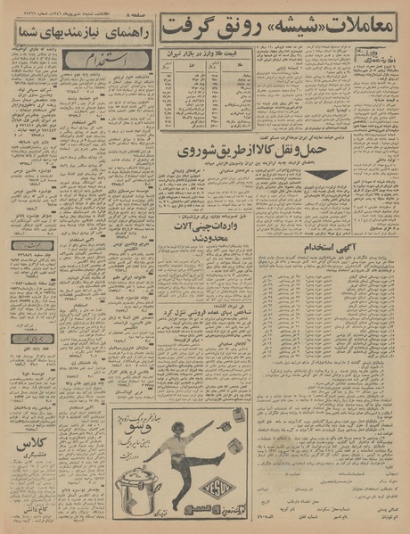 پرونده:Ettelaat13460604.pdf