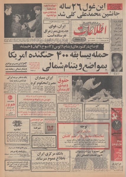 پرونده:Ettelaat13481129.pdf