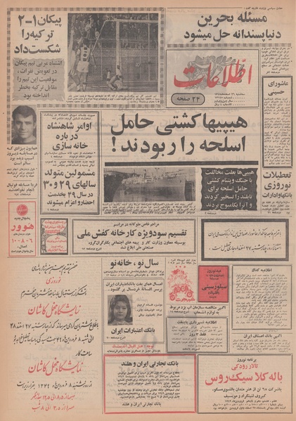 پرونده:Ettelaat13481226.pdf