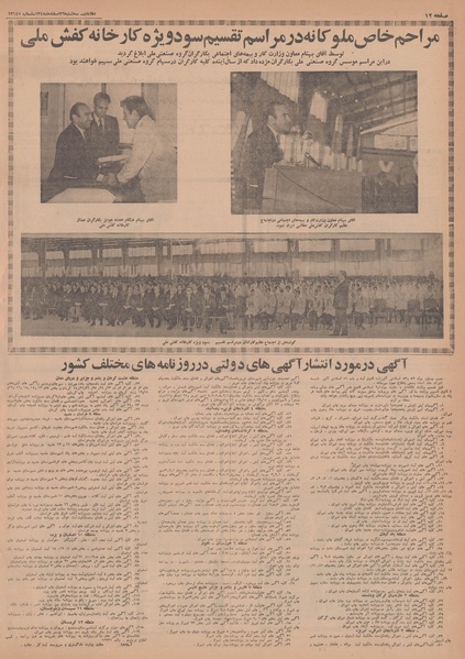 پرونده:Ettelaat13481226.pdf