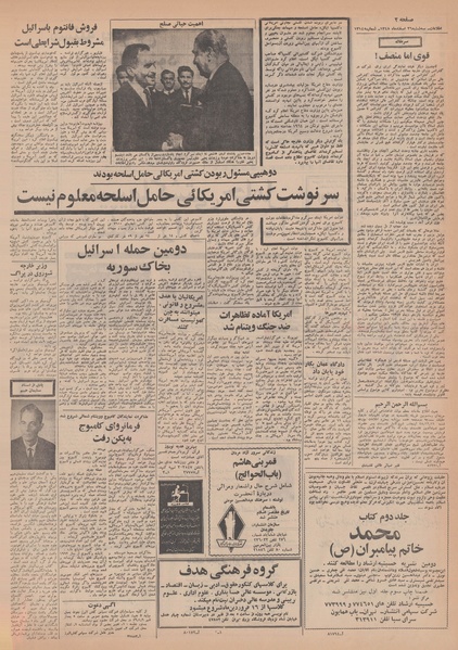 پرونده:Ettelaat13481226.pdf