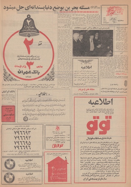 پرونده:Ettelaat13481226.pdf