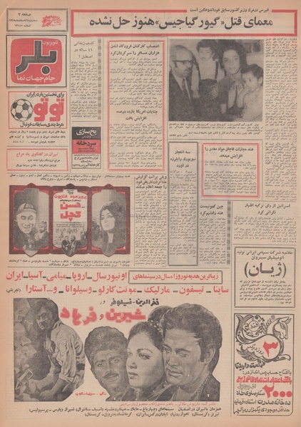 پرونده:Ettelaat13481226.pdf