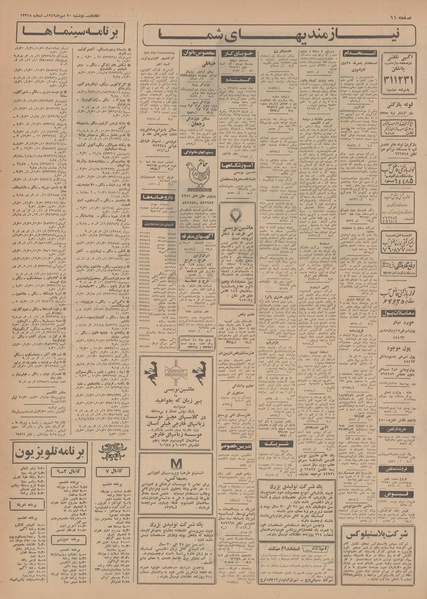 پرونده:Ettelaat13490720.pdf