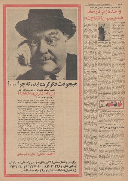 پرونده:Ettelaat13490720.pdf