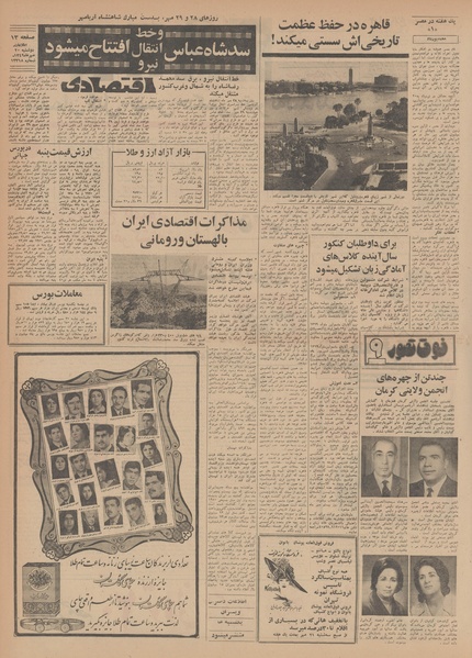 پرونده:Ettelaat13490720.pdf