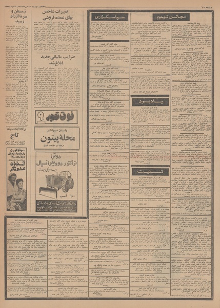 پرونده:Ettelaat13490720.pdf