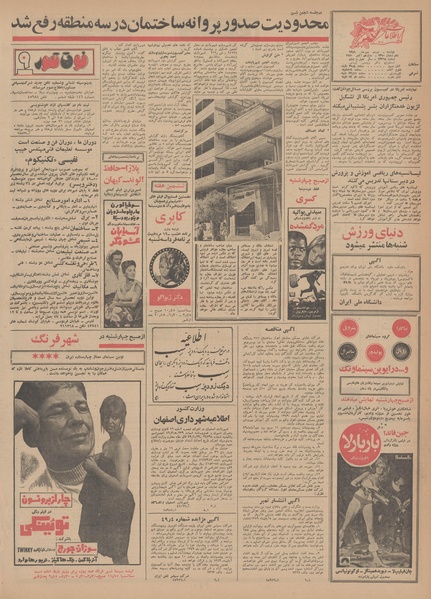 پرونده:Ettelaat13490720.pdf