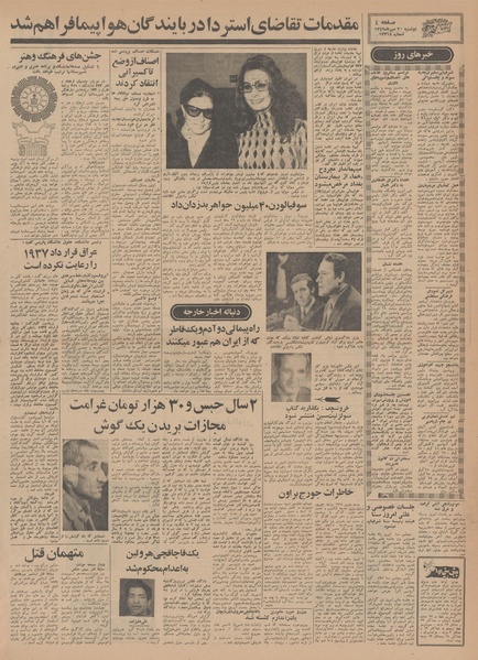 پرونده:Ettelaat13490720.pdf