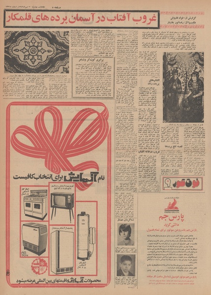 پرونده:Ettelaat13490720.pdf