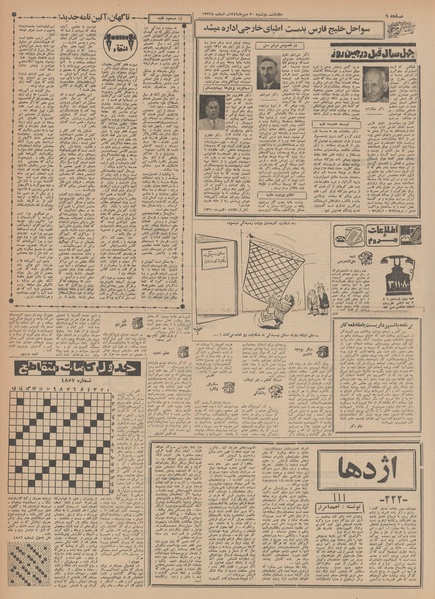 پرونده:Ettelaat13490720.pdf