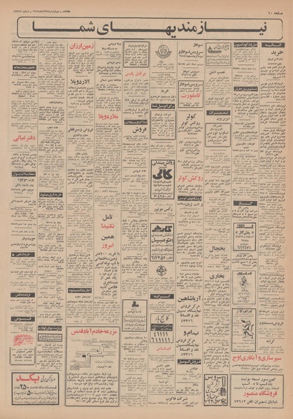 پرونده:Ettelaat13490827.pdf