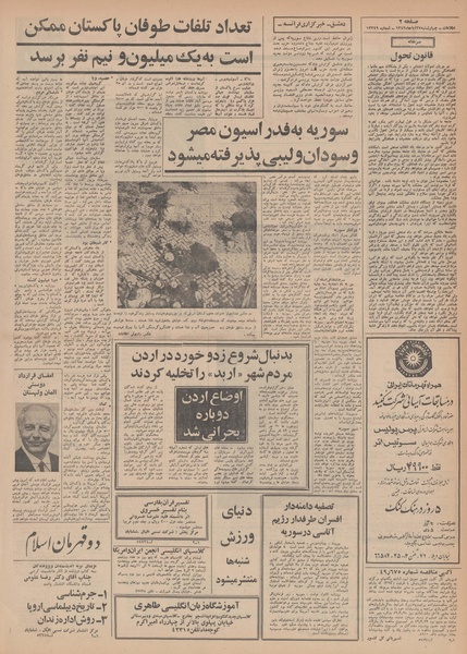 پرونده:Ettelaat13490827.pdf