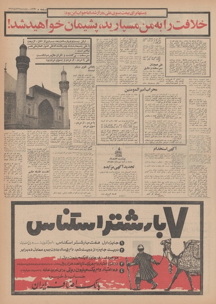 پرونده:Ettelaat13490827.pdf