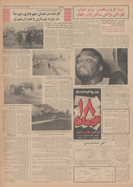 پرونده:Ettelaat13490827.pdf